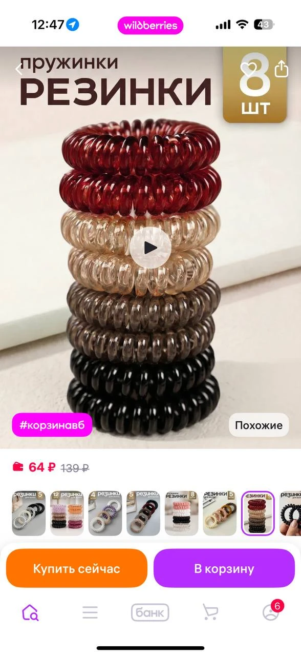 ClickClack Резинки пружинки для волос набор 8 шт
https://www.wildberries.ru/catalog/287684558/detail