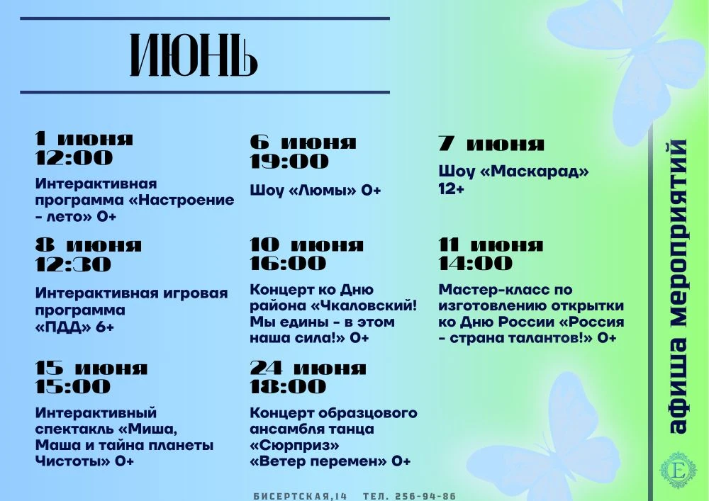 Представляем афишу основных мероприятий на июнь💚