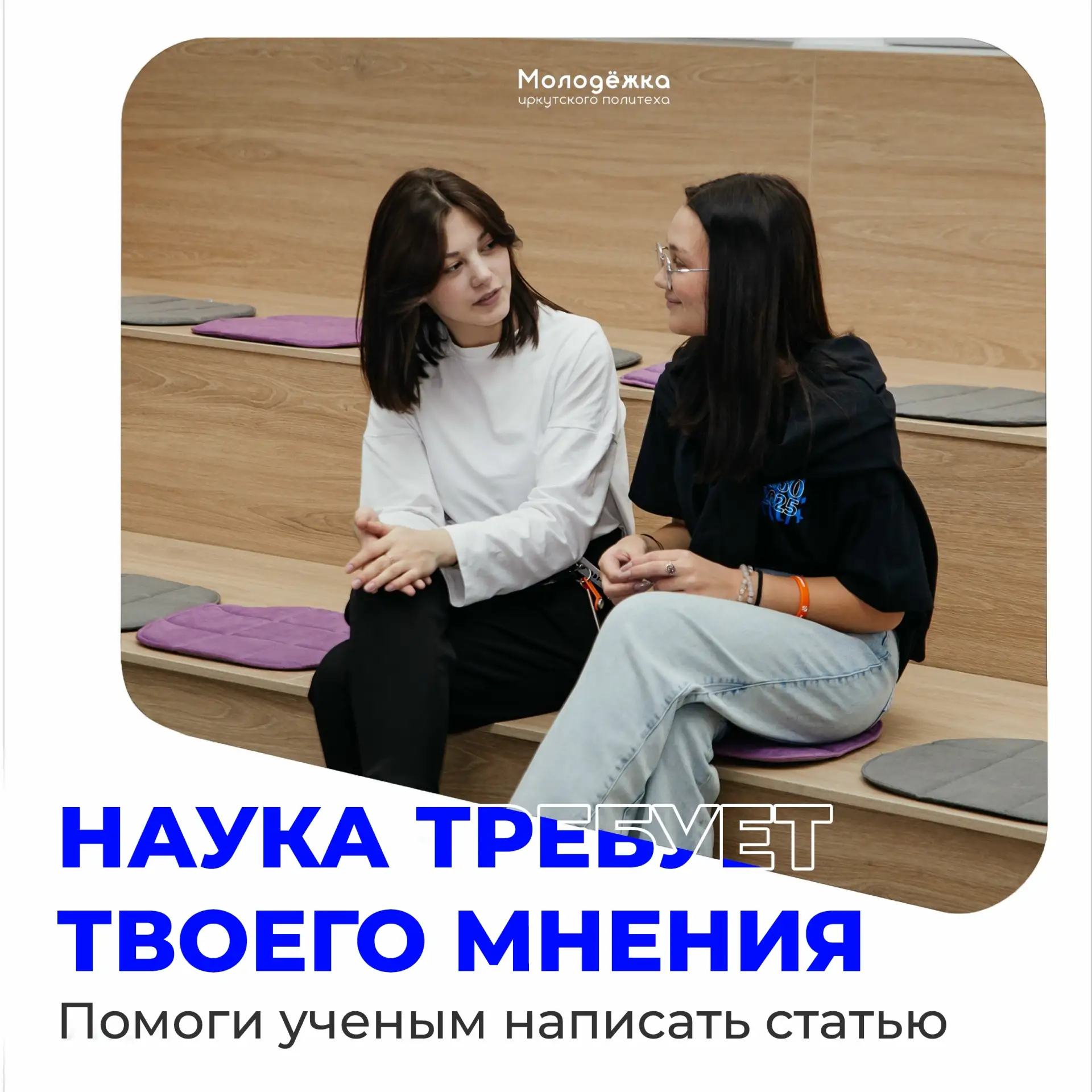 Влияй на науку!

 Коллеги из Липецкого педагогического университета проводят исследование: изучают, 