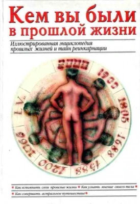 #Кем_вы_были_в_прошлой_жизни_Цена_5000руб.  Книгу можно заказать на сайте bukinistkniga.ru