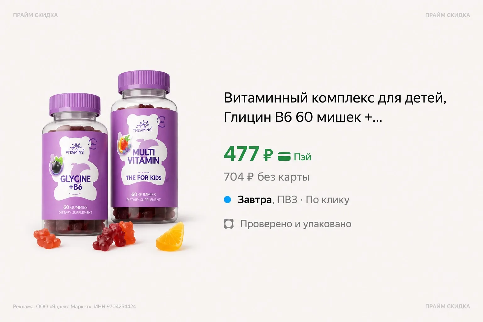 ⭐️Витаминный комплекс для детей

Глицин В6 60 мишек, мультивитамины для детей 60 мишек

Базовая цена