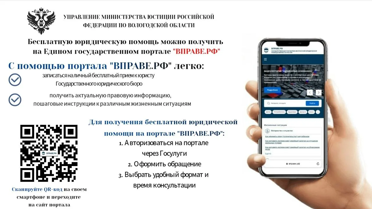 В целях повышения доступности бесплатной юридической помощи и правовой информации для граждан. Регио