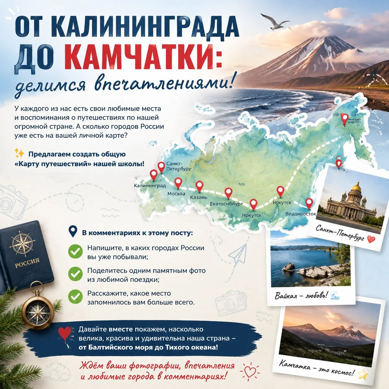 🗺️🇷🇺 🇷🇺 От Калининграда до Камчатки: делимся впечатлениями!🇷🇺🗺️

💭У каждого из нас есть сво