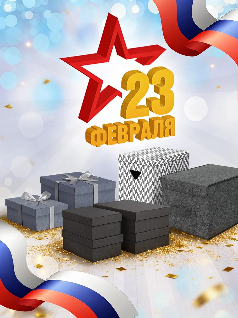 ✨Дорогие мужчины! Поздравляем вас с праздником 23 февраля!

Быть защитником — это не только подвиги.