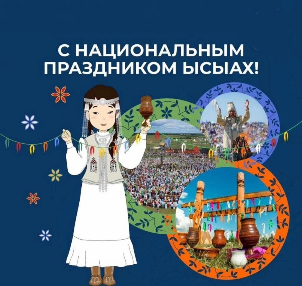 🌿  Уважаемые якутяне, жители и гости Санкт-Петербурга! 
12 июля в Северной столице состоится национ
