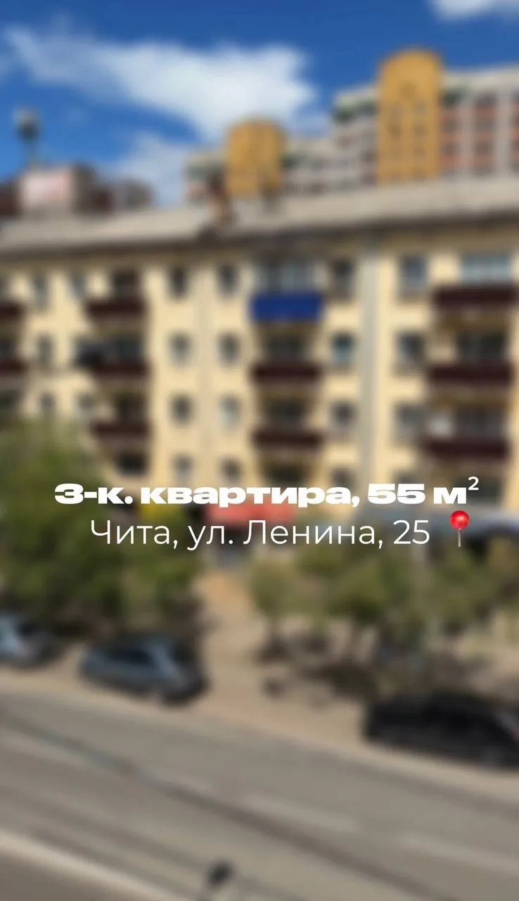 ‼️ЦЕНА СНИЖЕНА ‼️Продаётся просторная трёхкомнатная квартира в самом центре Читы.
Улица Ленина, 25📍