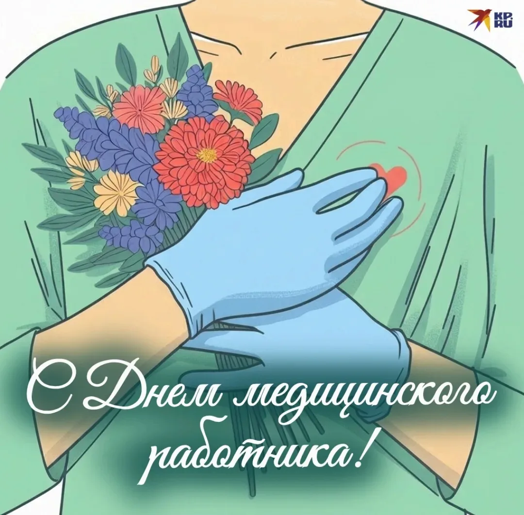 ✨ Уважаемые коллеги!
 
🍃 Примите самые искренние поздравления с нашим общим профессиональным праздн