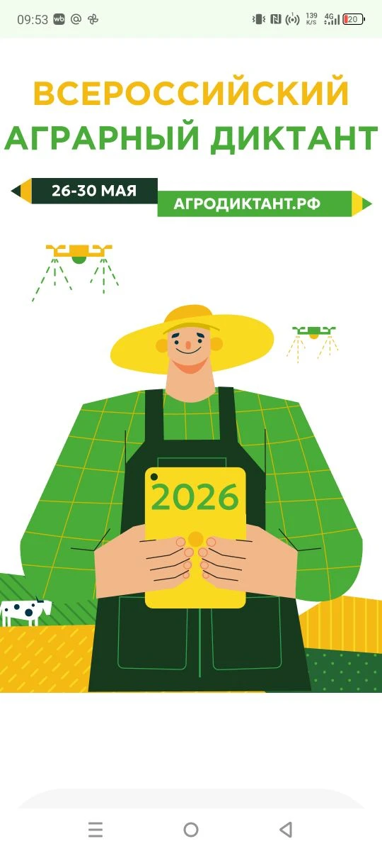 Кадеты  приняли  участие во «Всероссийском агродиктанте» 🌾

С 26 по 30 мая 2026 года в России во вт