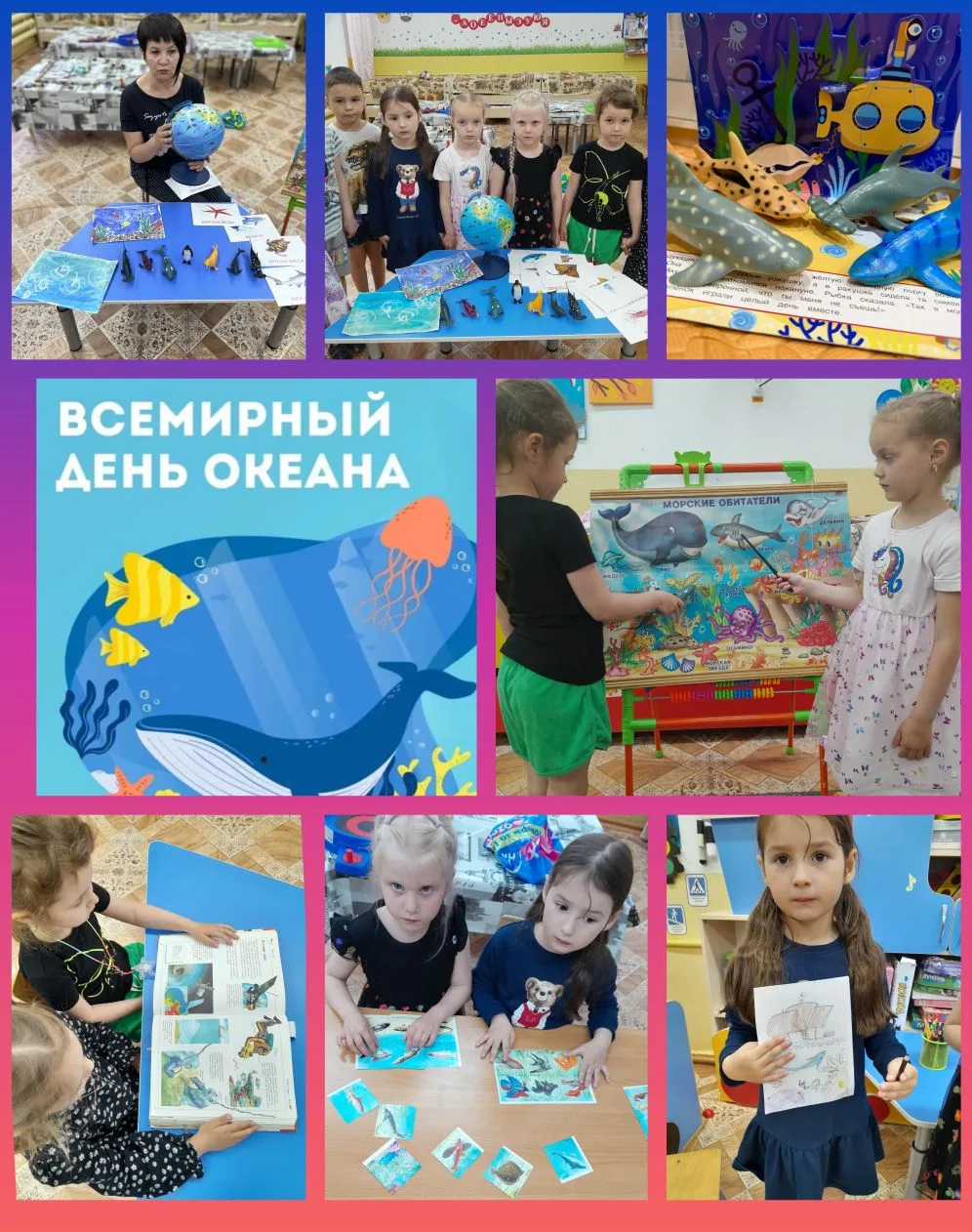 Всемирный день океанов.
В «Звездочке» прошло мероприятие, посвященное Всемирному дню
океанов, напра