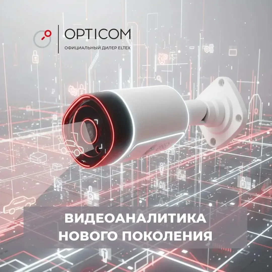Видеоаналитика нового 
поколения

Платформа EVI от Eltex — это программная платформа, которая автома