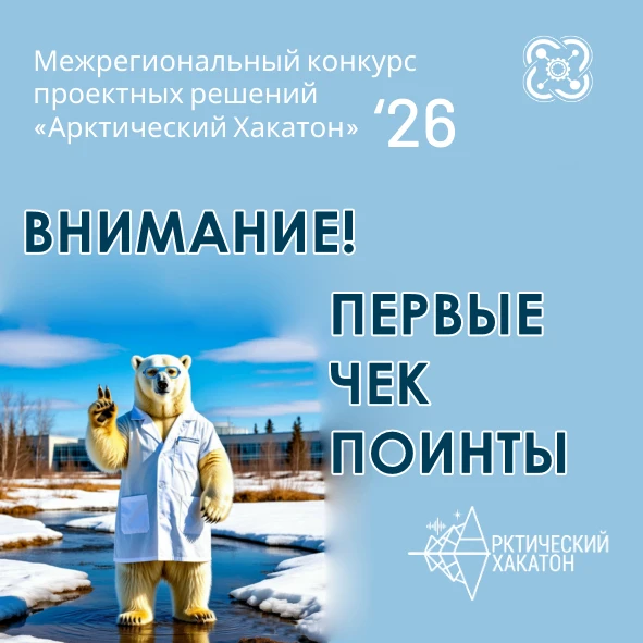 ⚡Участники АХ-26 и их наставники, важная информация для вас!

Даты и время первых из двух чек-поинто