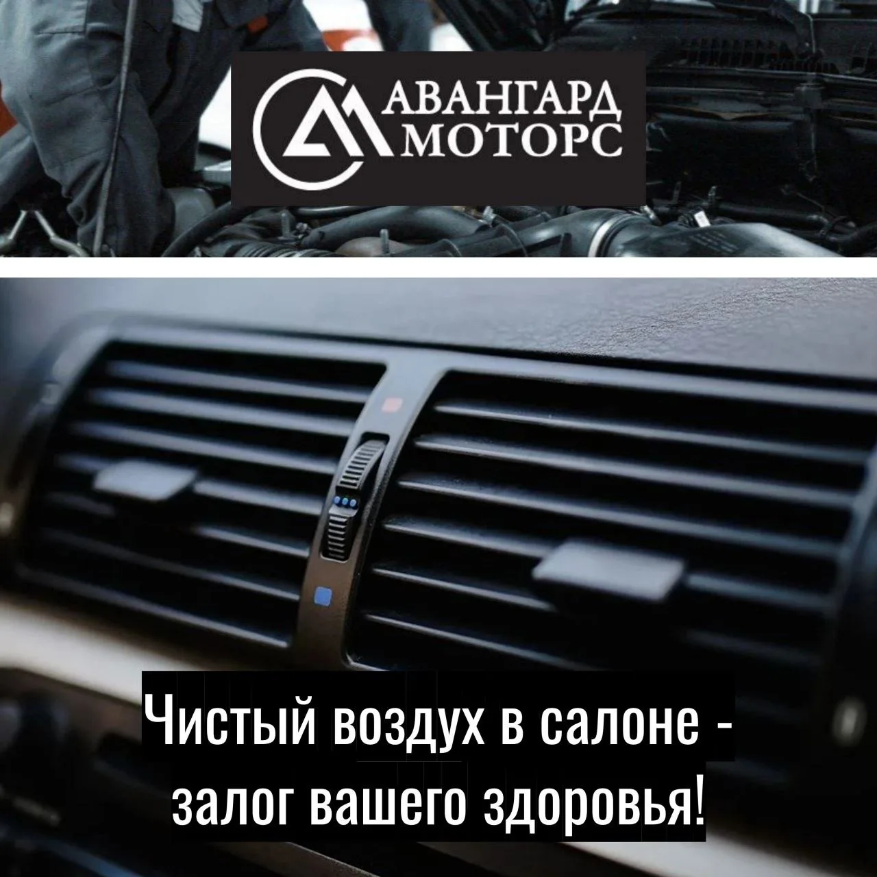 🌬 Чистый воздух в салоне — залог вашего комфорта и здоровья! 🦠

Надоел неприятный запах из кондици