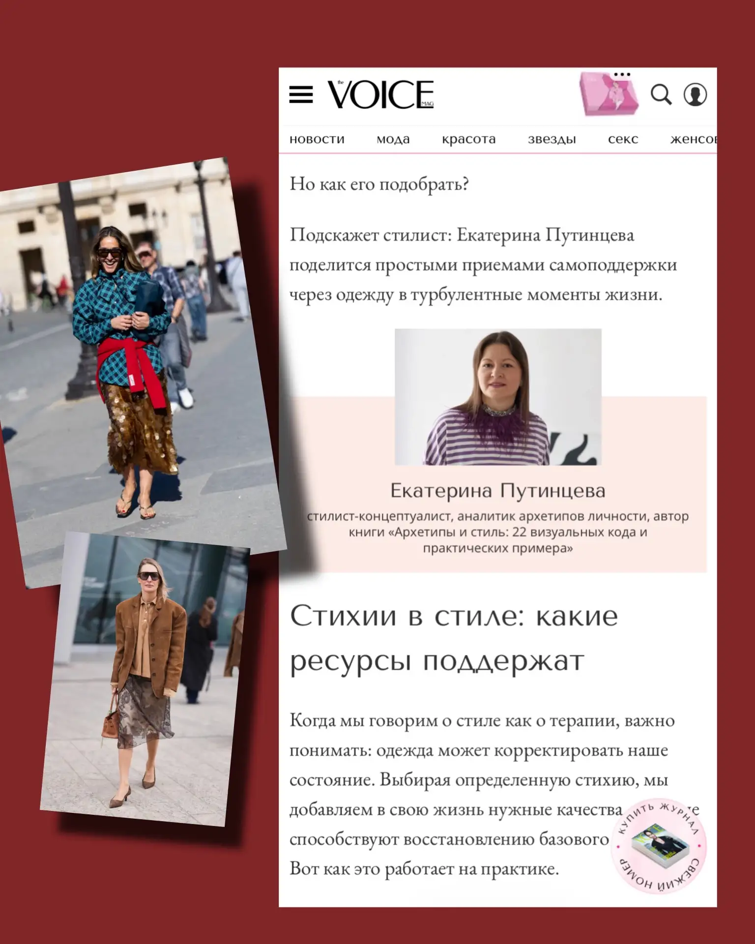 Супер fresh - моя новая статья на The Voice о психологии одежды

Стиль может быть не только про крас