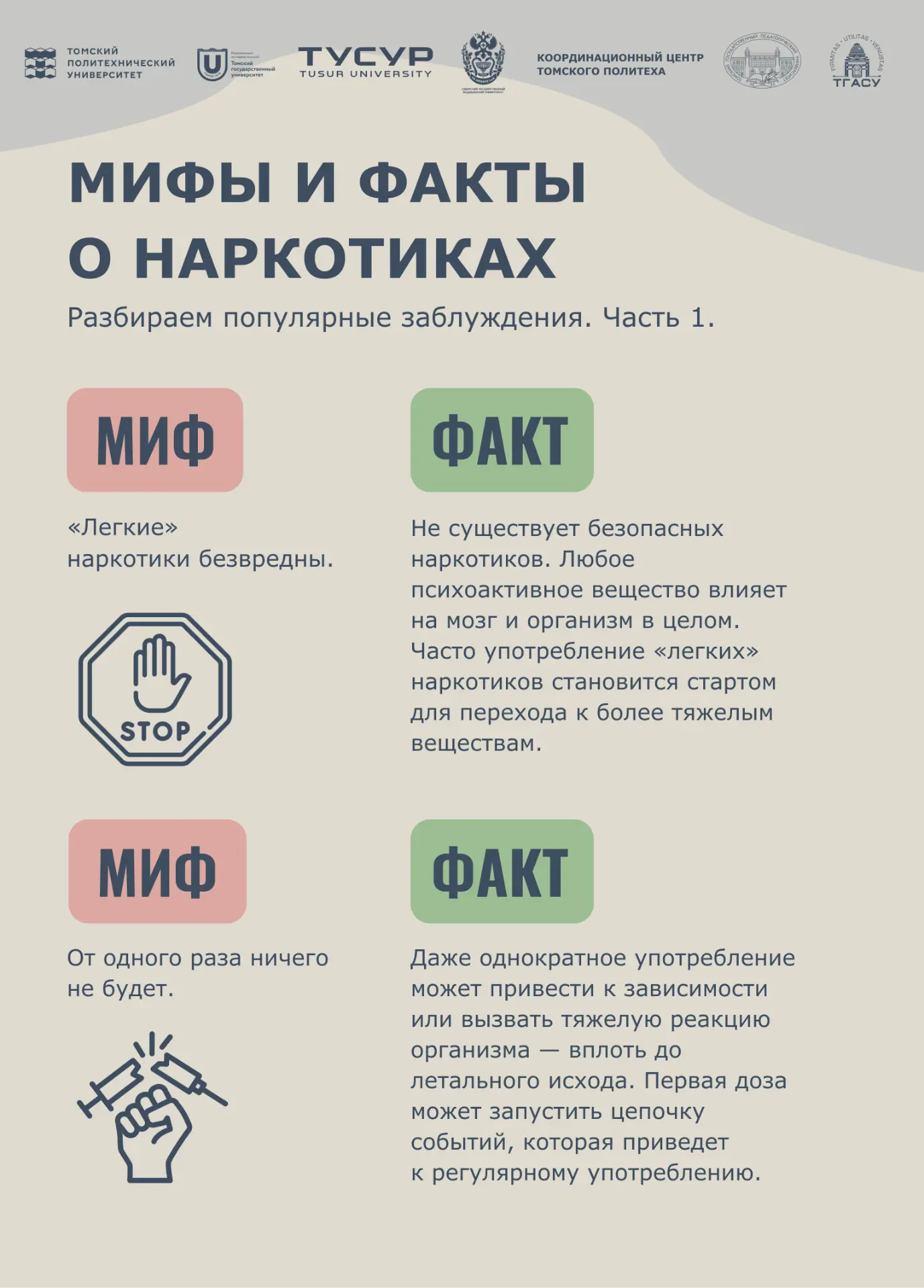 Мифы о наркотиках vs реальность: разбираем популярные заблуждения, которые могут стоить жизни