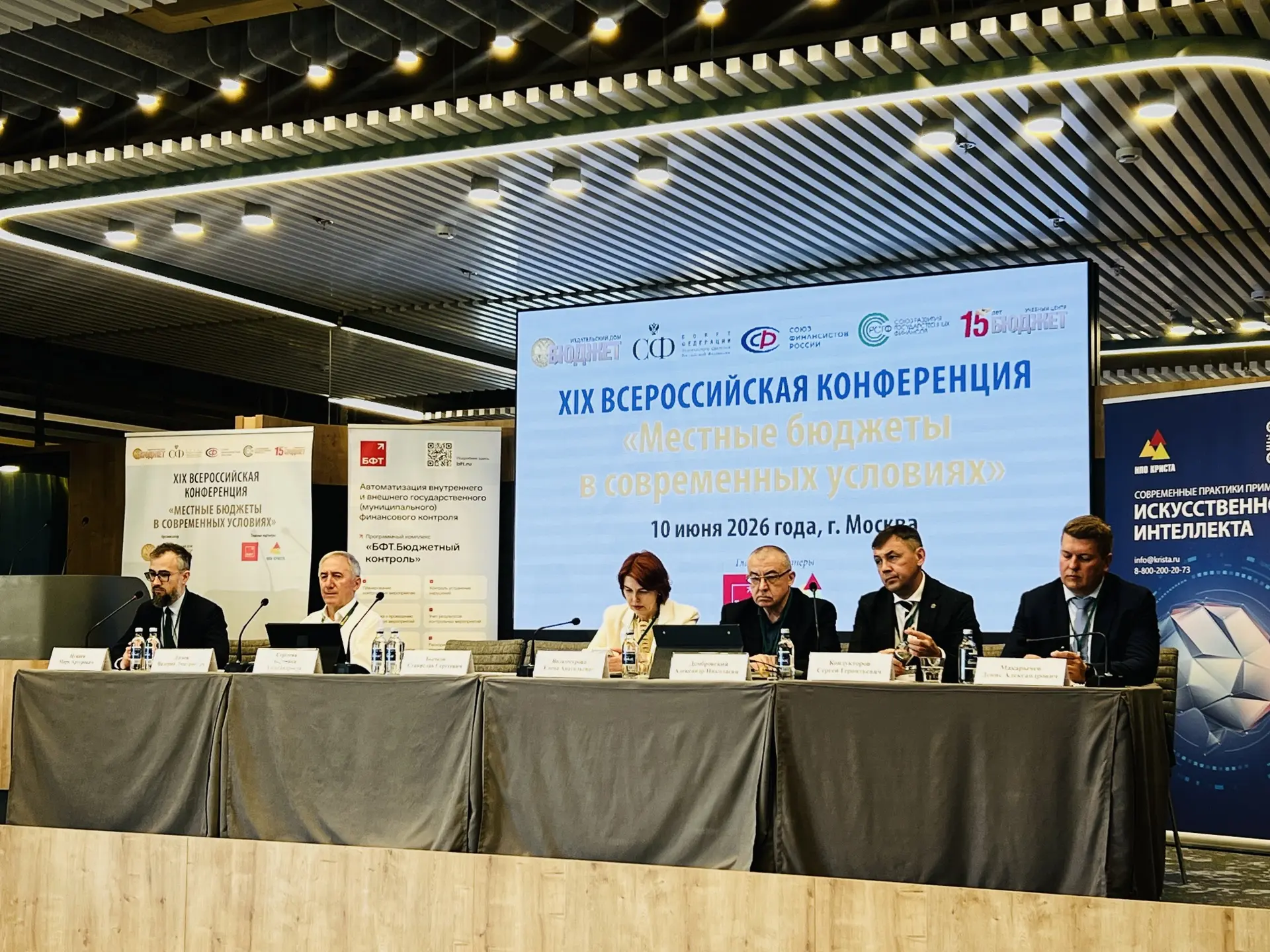 В Москве проходит XIX Всероссийская Конференция "Местные бюджеты в современных условиях"

☑️ Организ