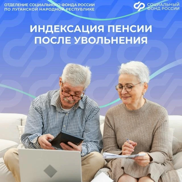 Нужно ли жителям ЛНР подавать заявление в Соцфонд для индексации пенсии после увольнения
Нет, не нуж