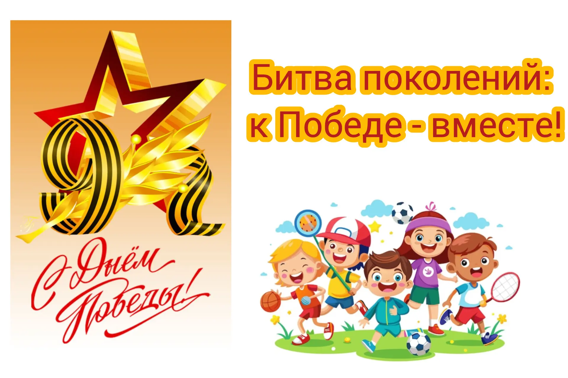 📢 Внимание!

В эту пятницу, 8 мая, в 15:00 в Арочном зале💥

Представляем наш веселый старт «Битва 