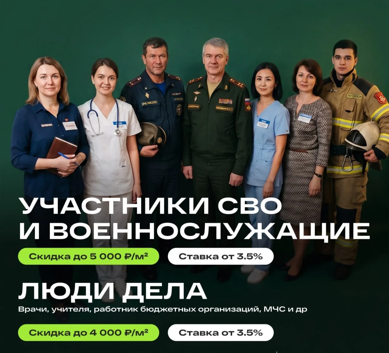 📢 СКИДКИ ДЛЯ УЧАСТНИКОВ СВО, ВОЕННОСЛУЖАЩИХ И ЛЮДЕЙ ДЕЛА

🔥 Дополнительные скидки на квартиры для 
