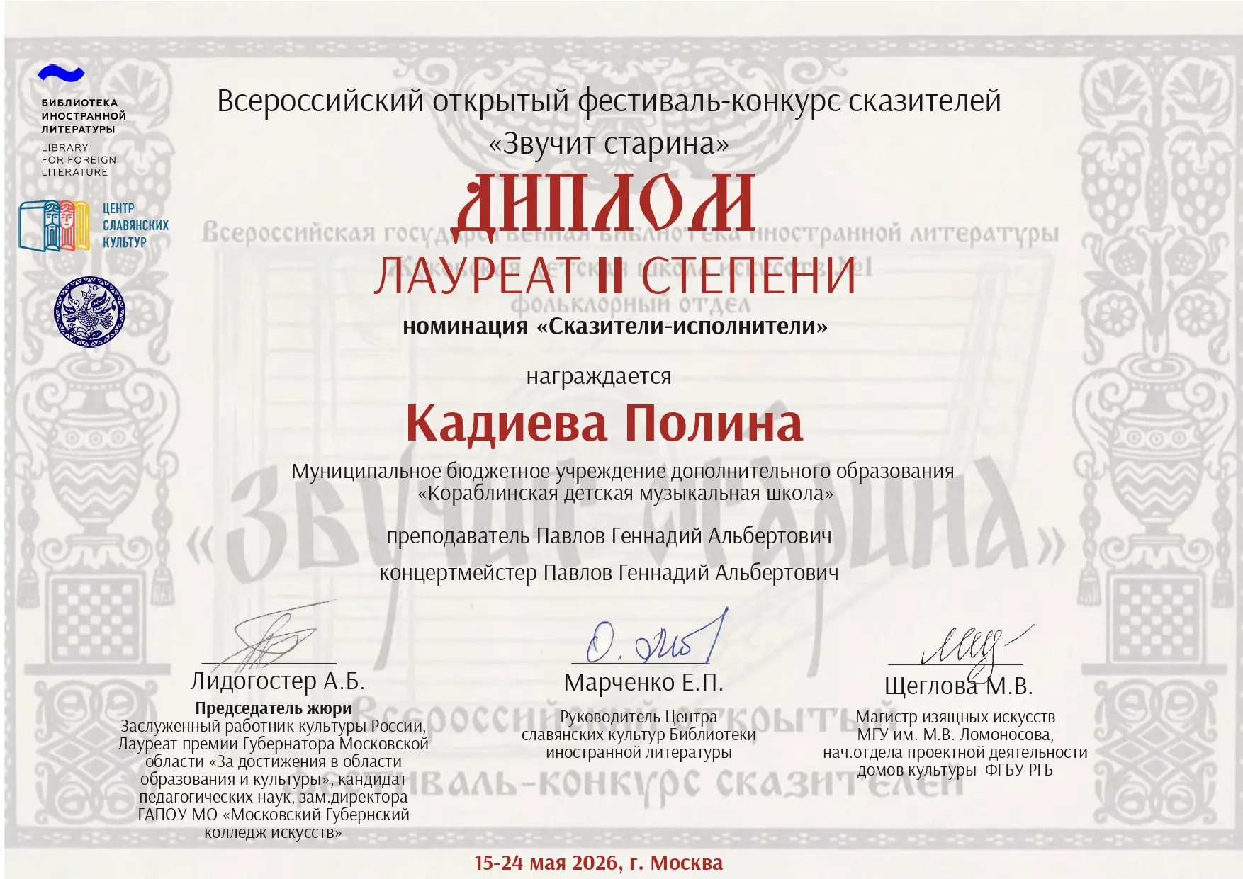 Спешим сообщить, что с 31 марта по 24 мая 2026 года проходил IV
Всероссийский фестиваль-конкурс сказ