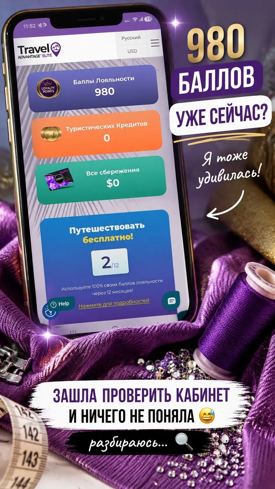 30 апреля я оформила членство.

Никого не приглашала.
Ничего не продавала.

Просто изучаю платформу 