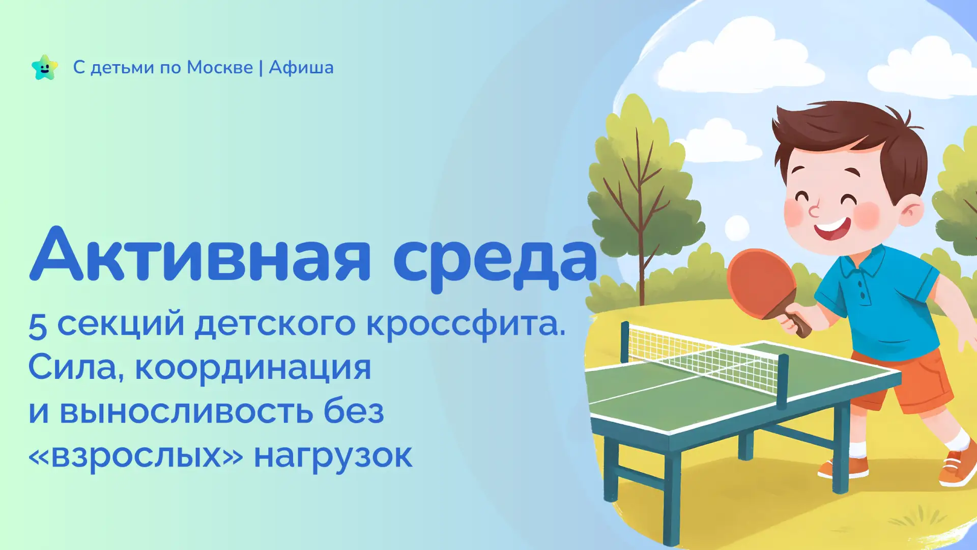 ПОДБОРКА: 5 секций детского кроссфита — сила, координация и выносливость без «взрослых» нагрузок

Де