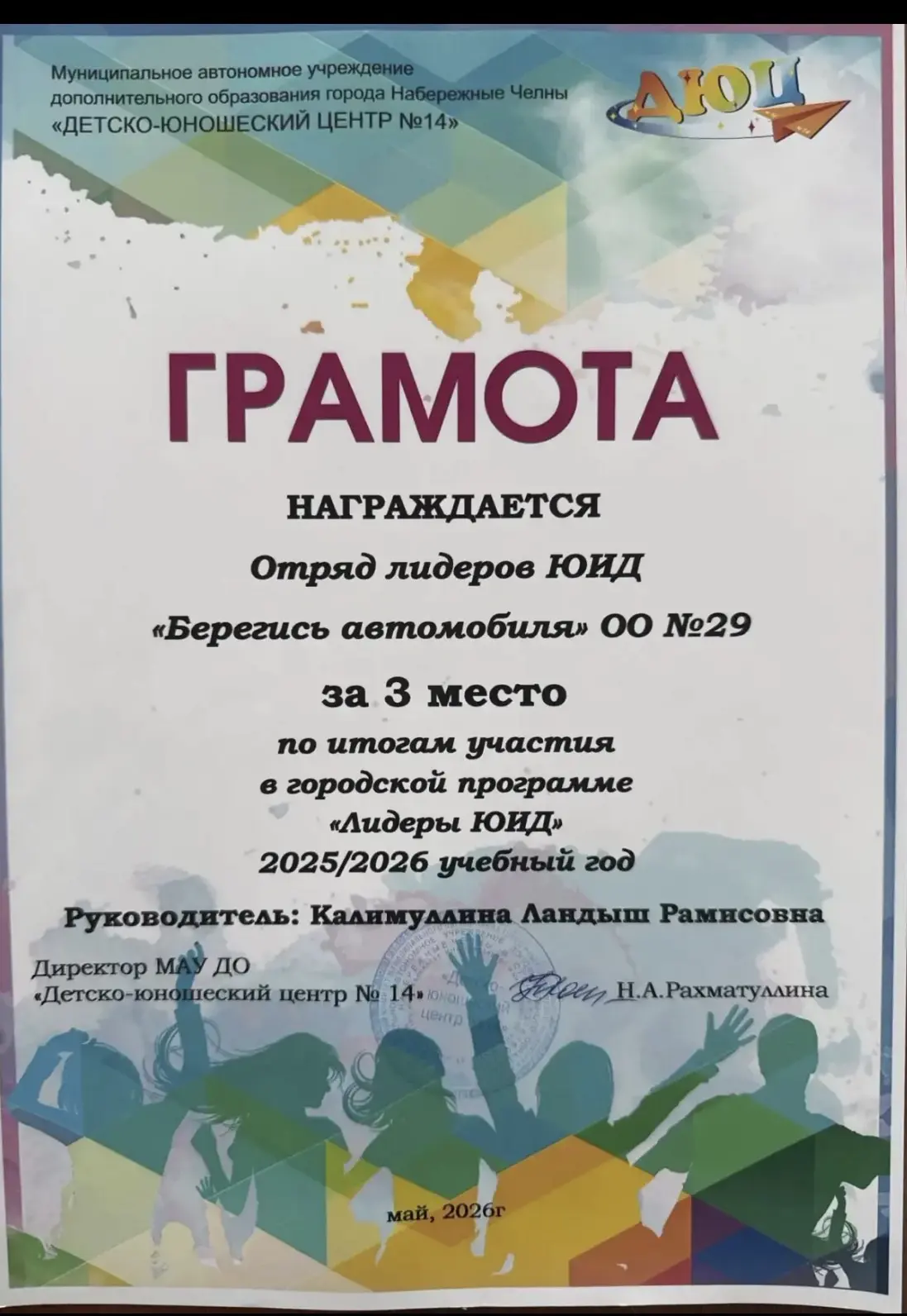 По завершению городских программ гимназия получает грамоты. Поздравляем Альфину Рисуновну, Ландыш Ра