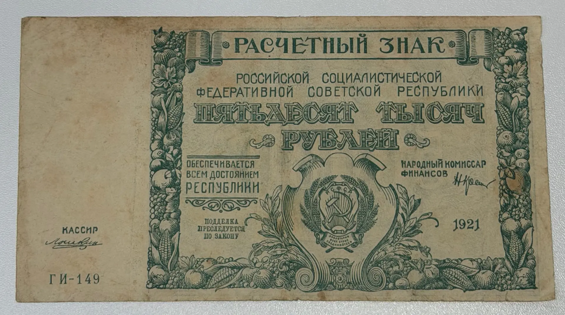 50.000 рублей РСФСР 1921г
💰Цена 2.000р
По всем вопросам писать сюда👉

[контакт скрыт]

@numizmat_s