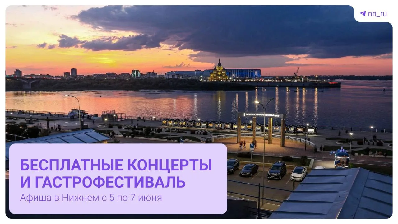 💃 Пока одни тратят деньги на выходных в Нижнем, другие на этом зарабатывают.

В эти выходные город 