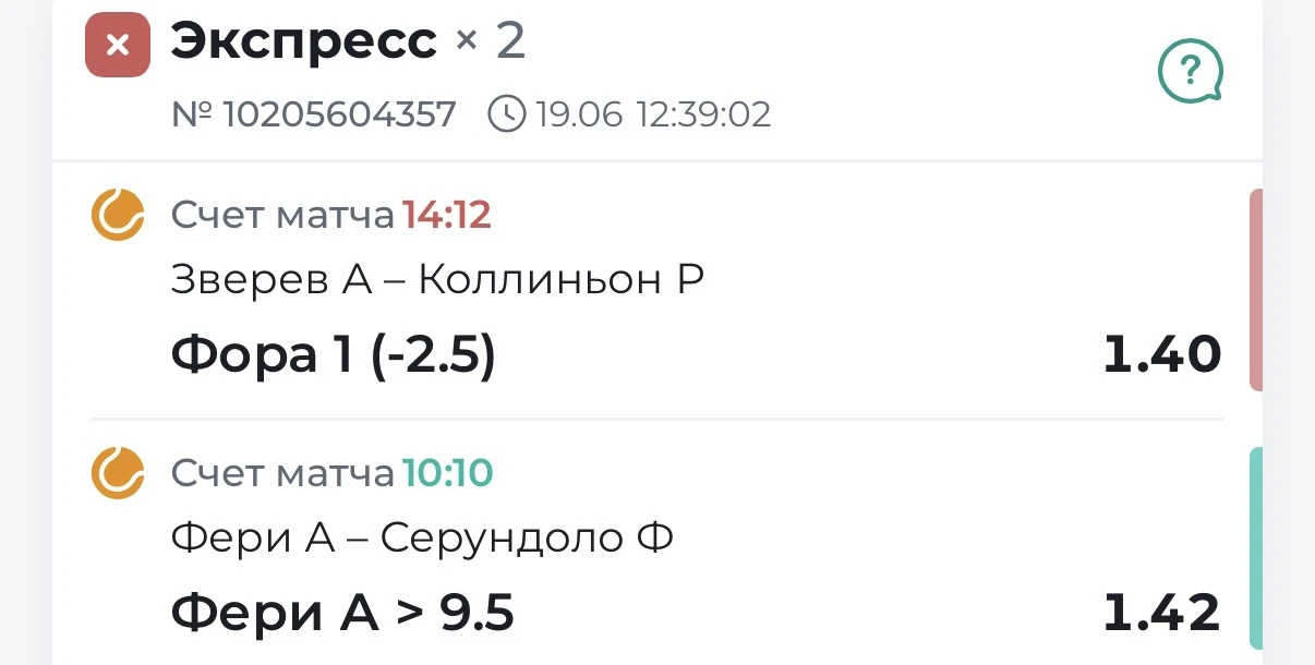 Вчера случилась несработка и также в одно очко🙄🤦‍♂️

Зверев выиграл, но фора не прошла в одно очко