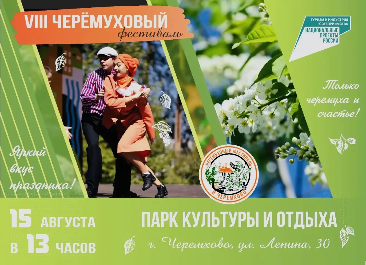 Совсем скоро состоится «Черемуховый фестиваль», который в этом году пройдет в восьмой раз! Подготовк