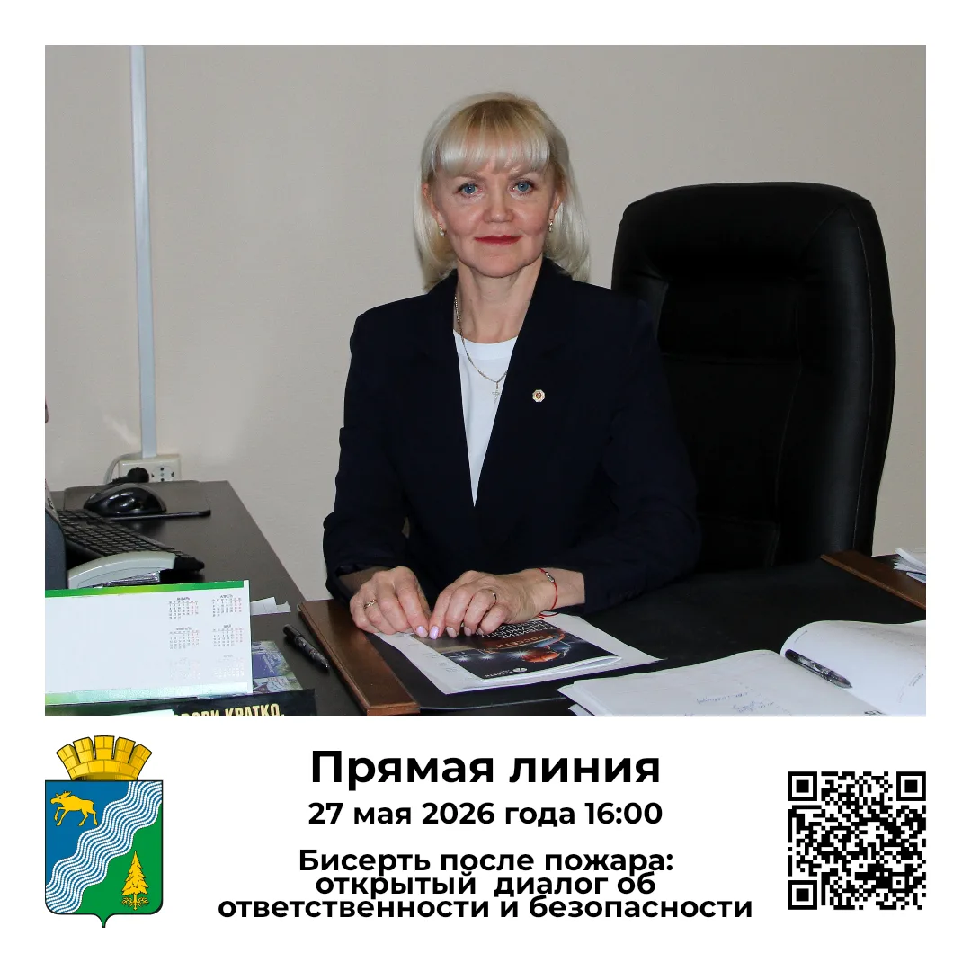 Прямая линия "Бисерть после пожара: открытый диалог об ответственности и безопасности"

Недавний пож