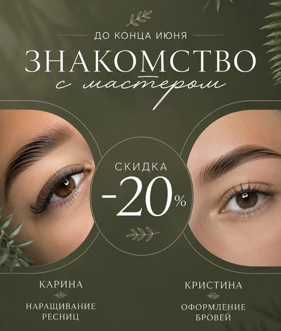 Знакомство должно быть приятным 🤍

До конца июня дарим скидку -20% на первое посещение:
✨ Наращиван