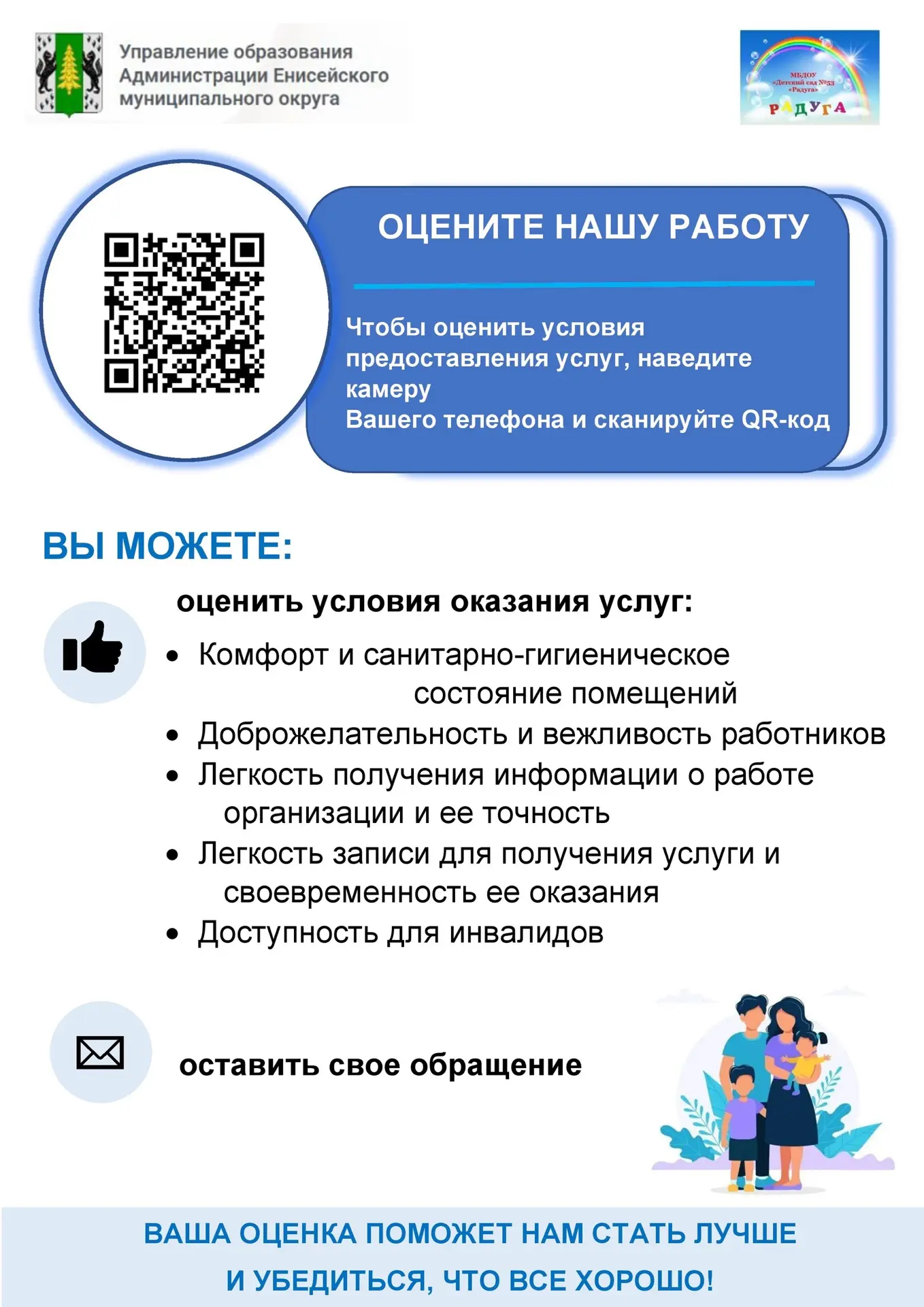 Уважаемые родители, сотрудники, гости! 
В отношении нашего детского сада проводится независимая оцен