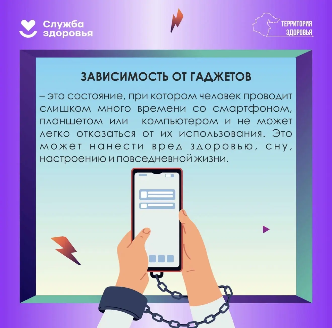 С 15 по 21 июня - Неделя профилактики зависимости от гаджетов.

Её цель — напомнить о важности балан