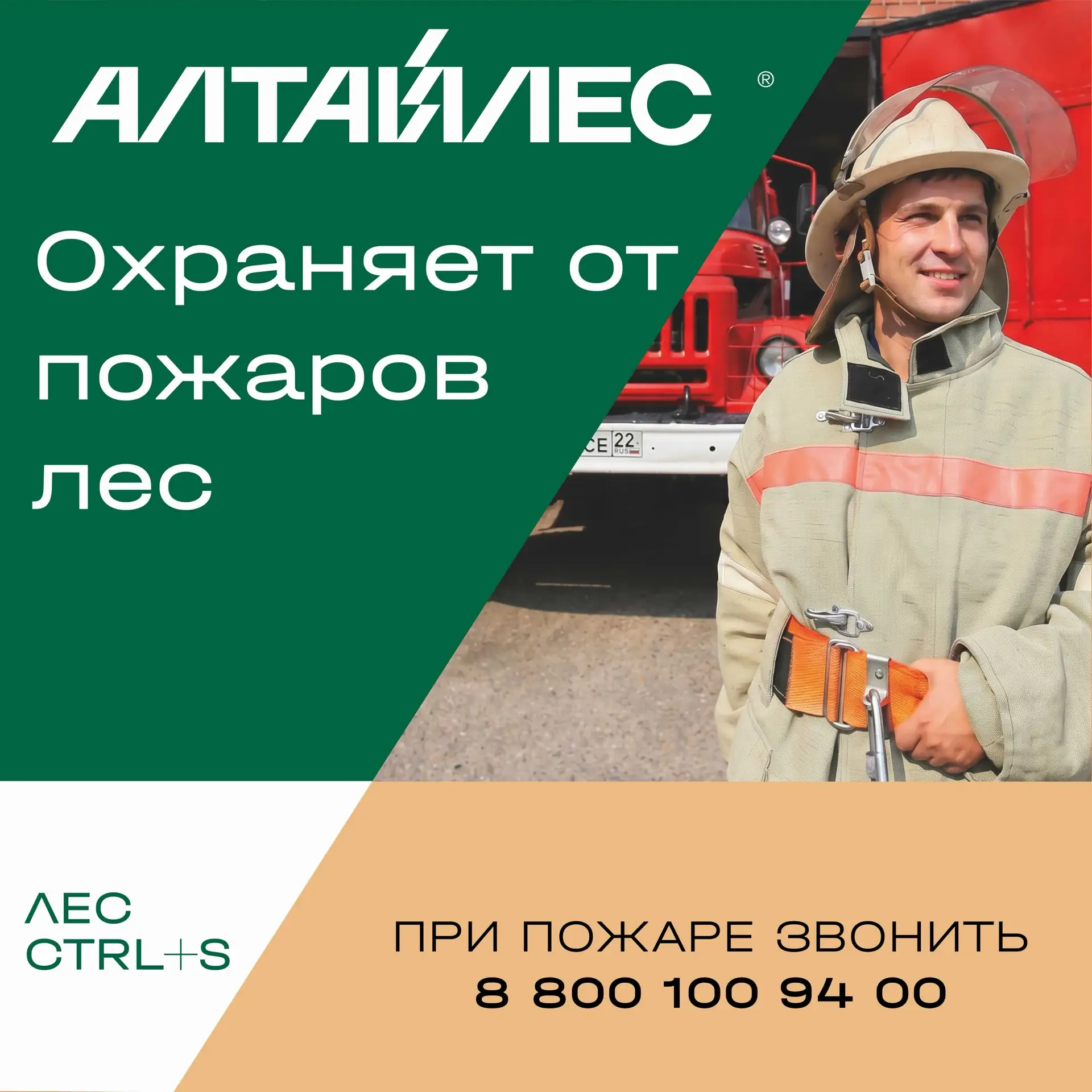 С начала пожароопасного сезона, 16 апреля, лесная пожарная служба холдинга «Алтайлес» потушила 13 ле