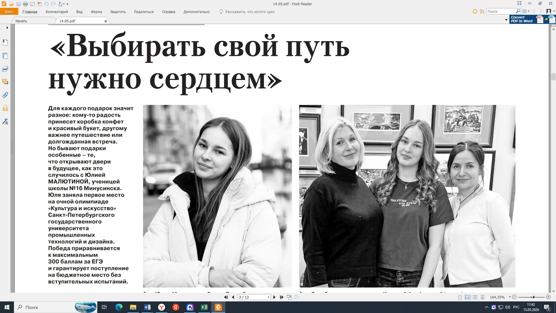 Газета "Власть труда" опубликовала интервью с ученицей 10 "А" класса, Малютиной Юлией, победительниц