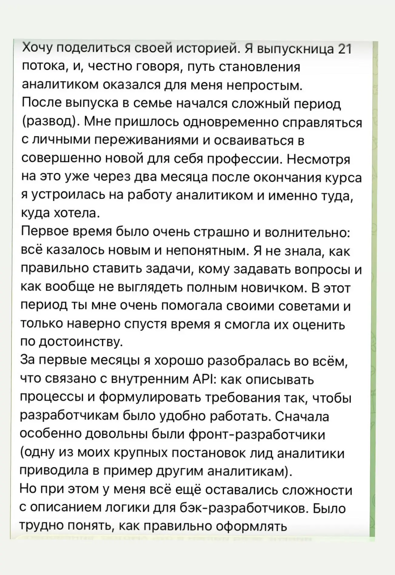 РАЗВОД, СТРАХ И НОВАЯ ПРОФЕССИЯ

Как выпускница 21 потока стала кандидатом на роль лида аналитики за