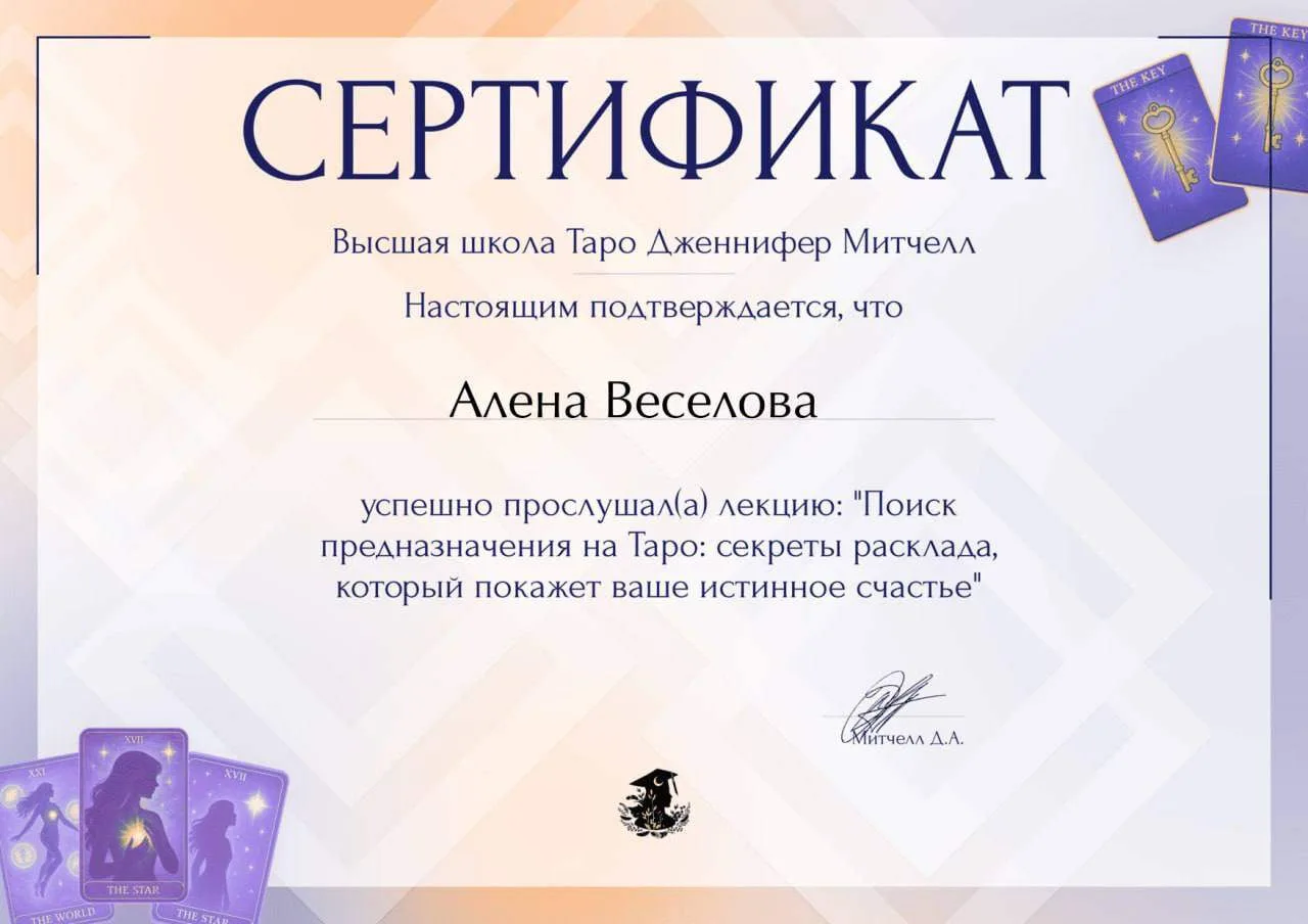Наши специалисты постоянно учатся и приобретают новые знания🌸 Спешим поздравить нашего астролога Ал