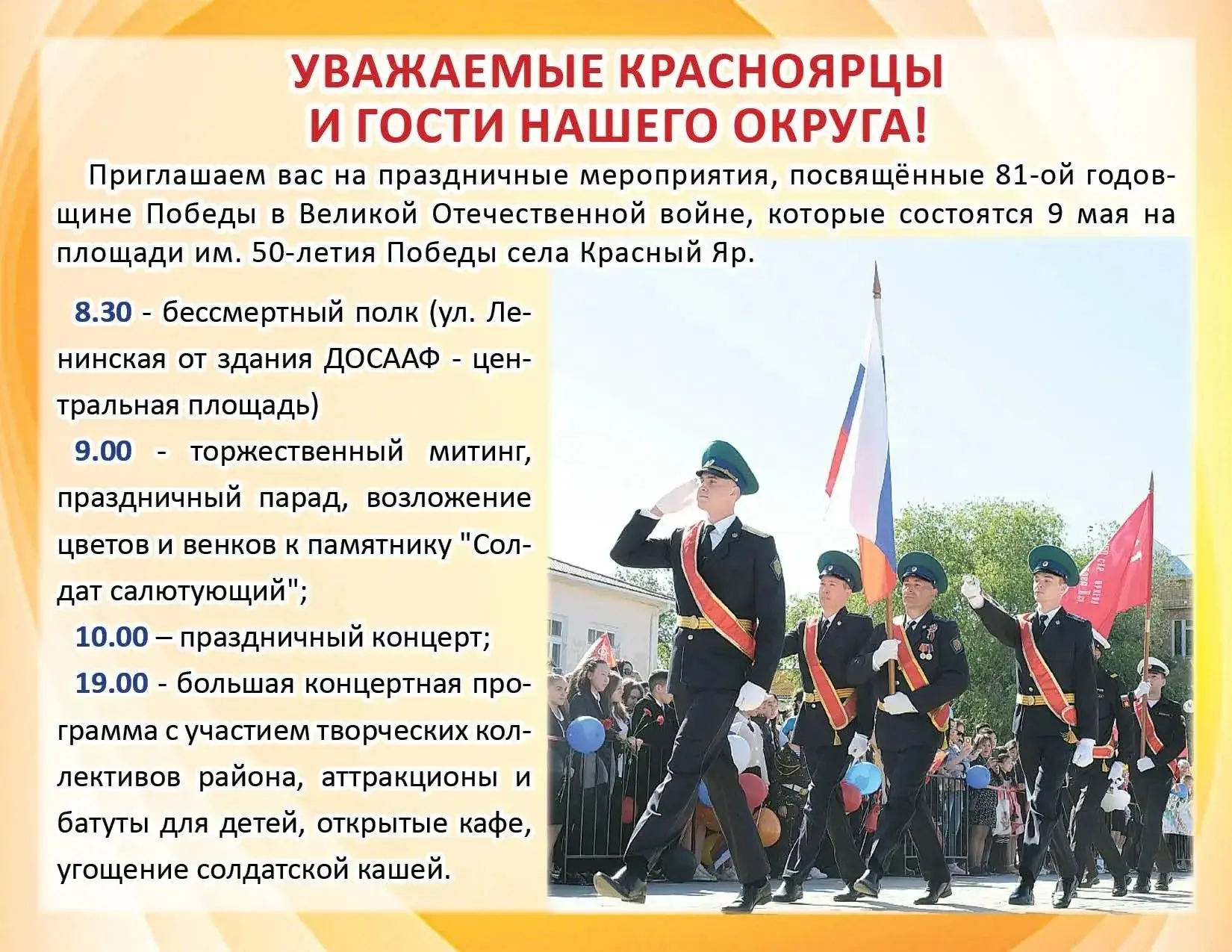 Уважаемые Красноярцы и гости округа!
Приглашаем вас!