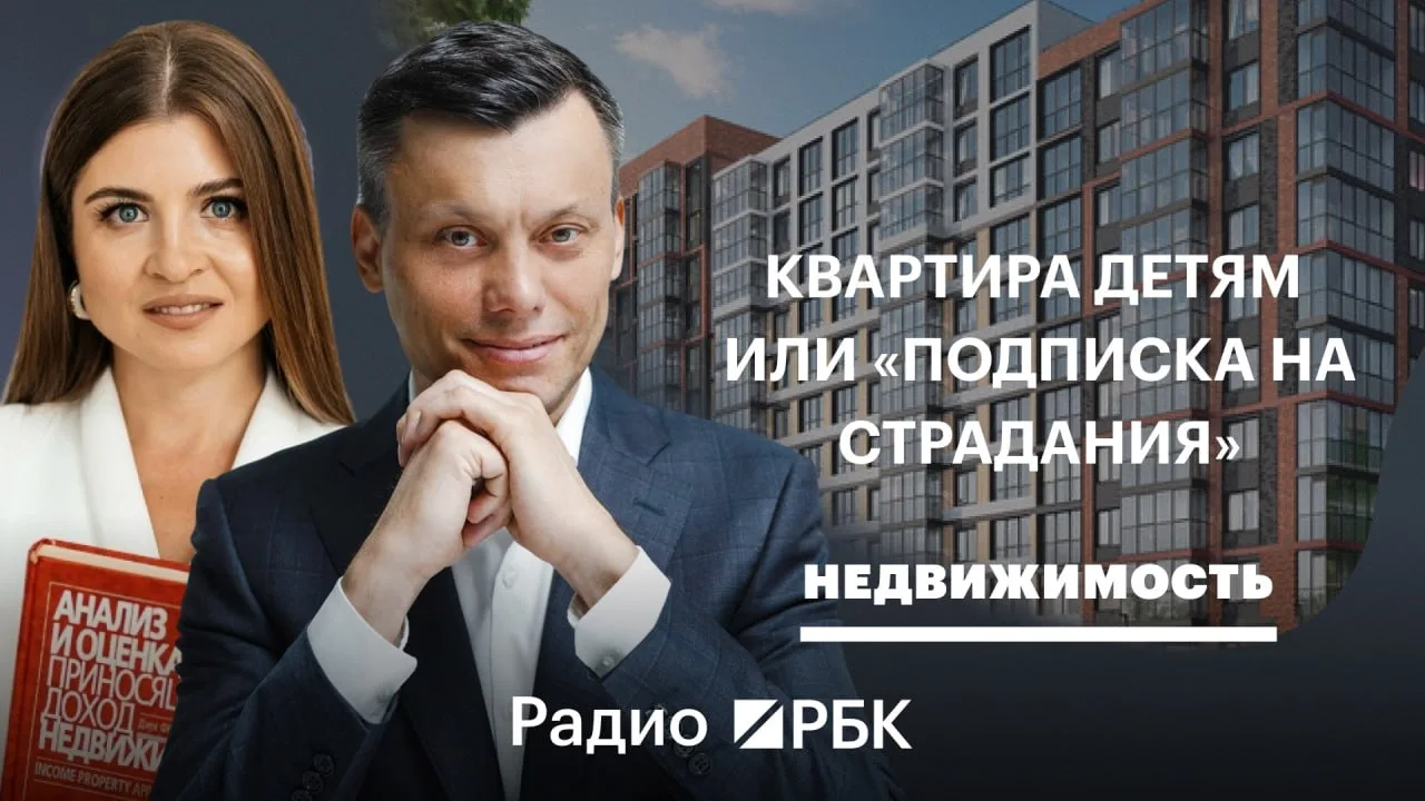 ▪️Хотите внуков? Купите ребенку квартиру — звучит как шутка, но за ней вполне серьезная финансовая с
