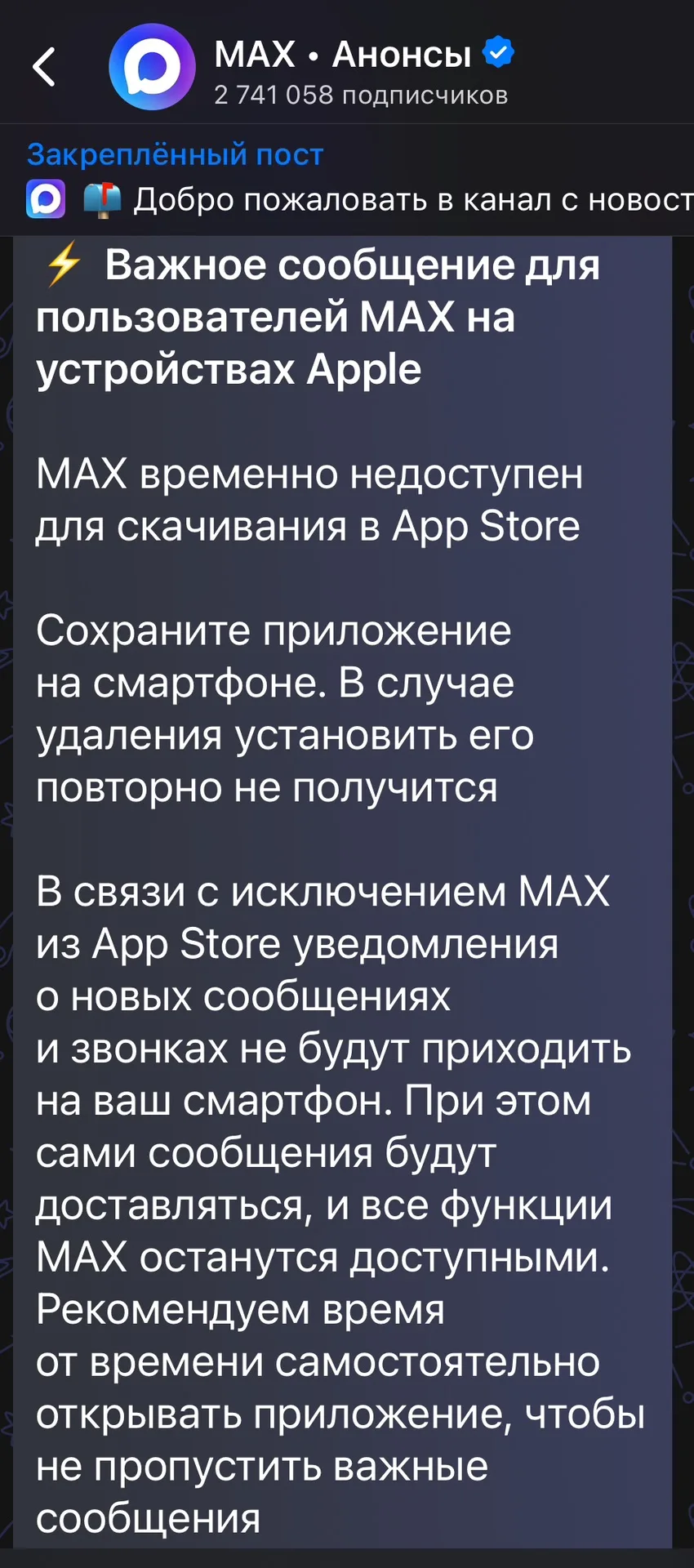 Внимание ‼️ не приходят уведомления от Сообщений и звонков в МАХ для пользователей Apple 🍏