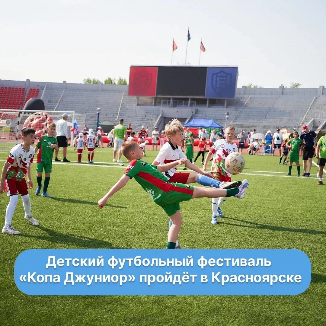 ЖК Мясокомбинат | Ветлужанка | Красноярск🏡

⚽ Крупнейший футбольный фестиваль в России стартует в К