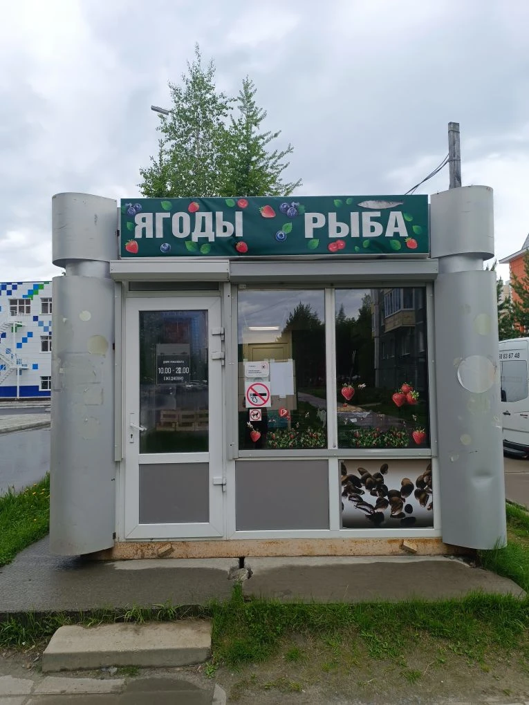 Добрый день☀
Ждём всех желающих

📍3мкр 12
За МФЦ павильон ЯГОДЫ РЫБА. До 20:00

Только сегодня, оди