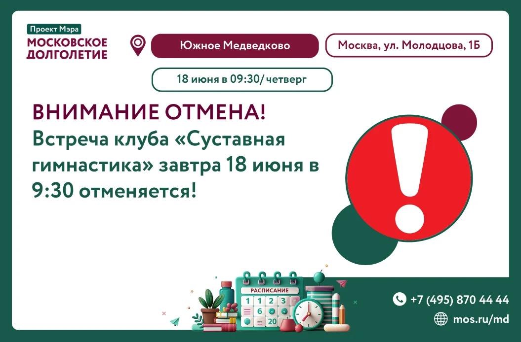 ВНИМАНИЕ ОТМЕНА!

Встреча клуба "суставная гимнастика"  18 июня в 09:30 отменяется! 

Приносим свои 