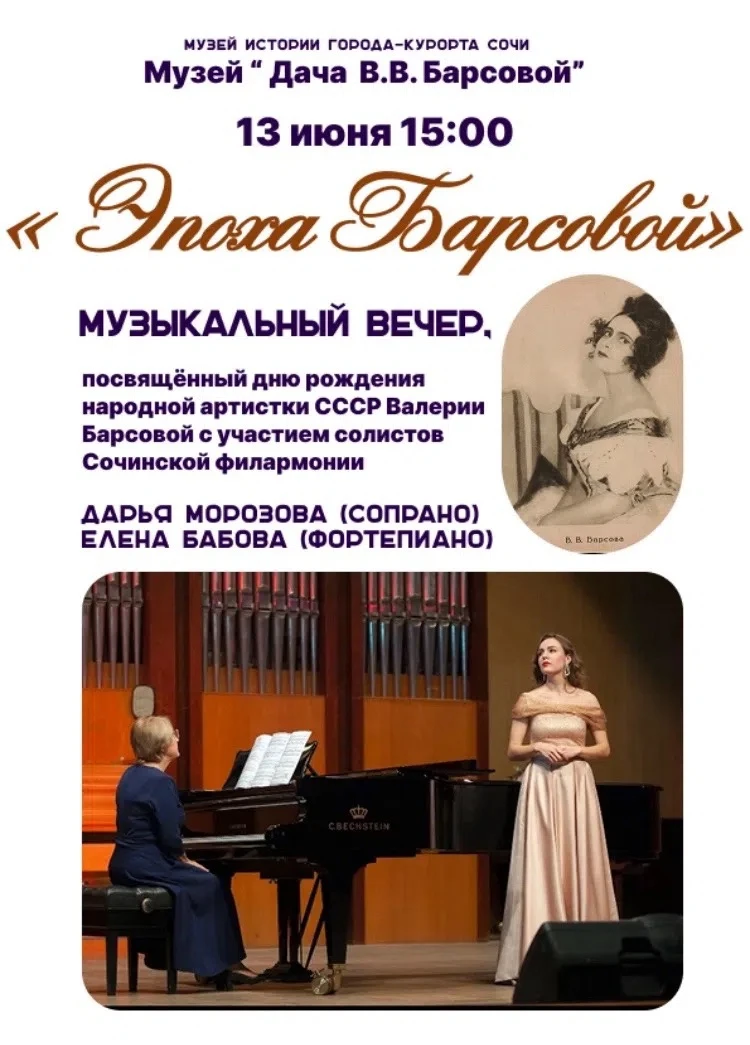 Приглашаем 13 июня, в 15:00 в музей «Дача певицы В. В. Барсовой» отметить ее день рождения! Она роди
