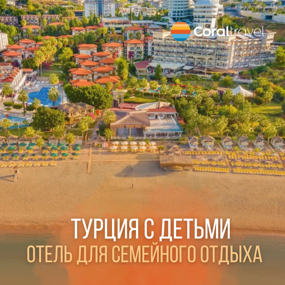 Семейный отель в Аланье - Justiniano Club Alanya 4★ 🏨🌊

Рассказываем об отеле, который часто выбир