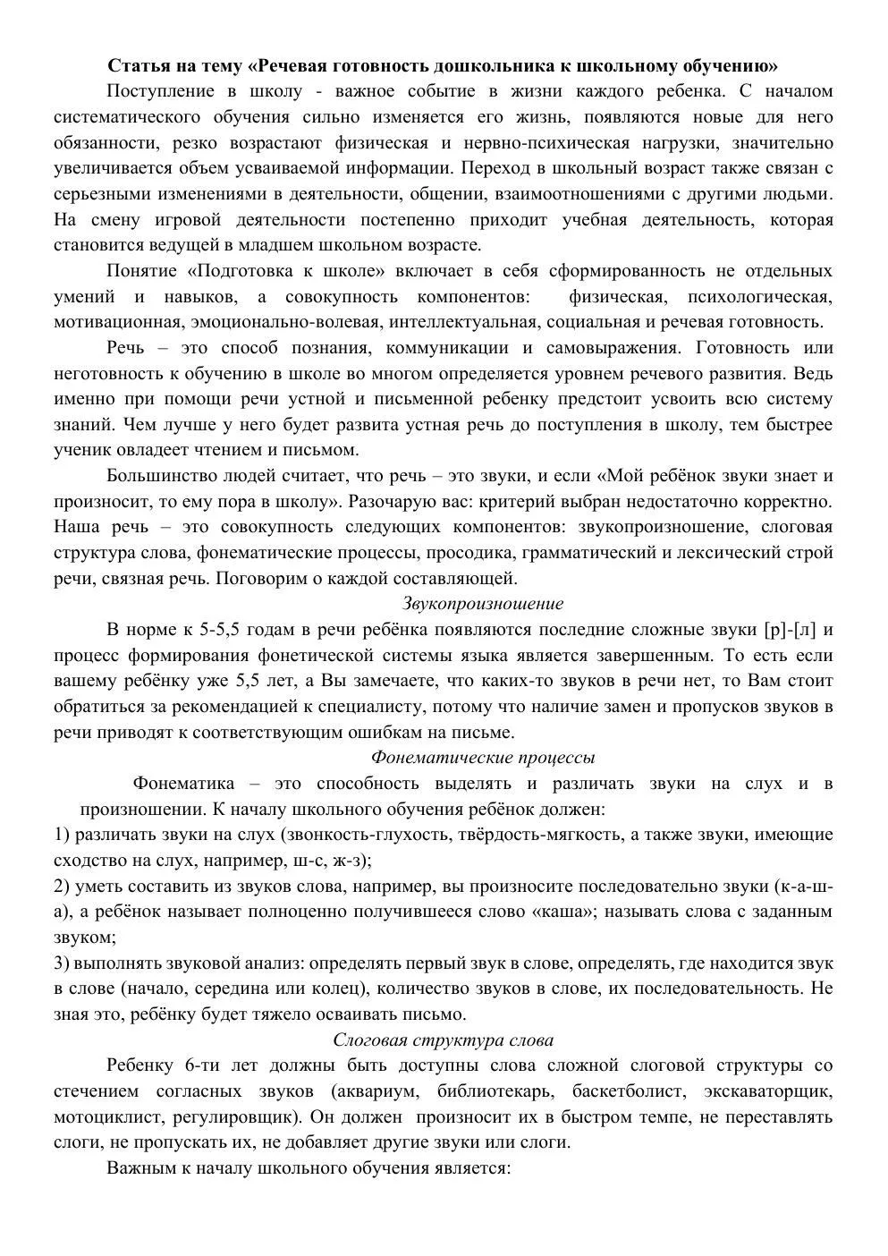 ❗📢 Многие родители будущих первоклассников считают: «Мой ребёнок звуки знает и хорошо произносит, е