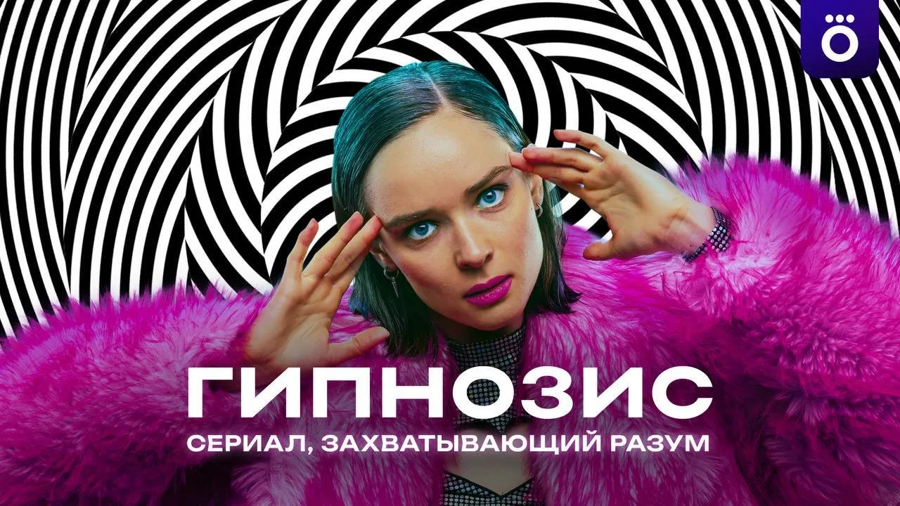 Сериал из 8 серий.

«Гипнозис»

С нотками фантастики, но в меру: 3 армейских друга обладают суперспо