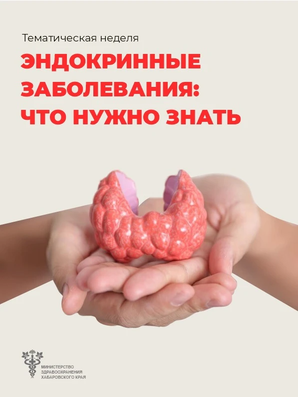 #тематическая_неделя | Профилактика заболеваний эндокринной системы

Щитовидная железа участвует в р