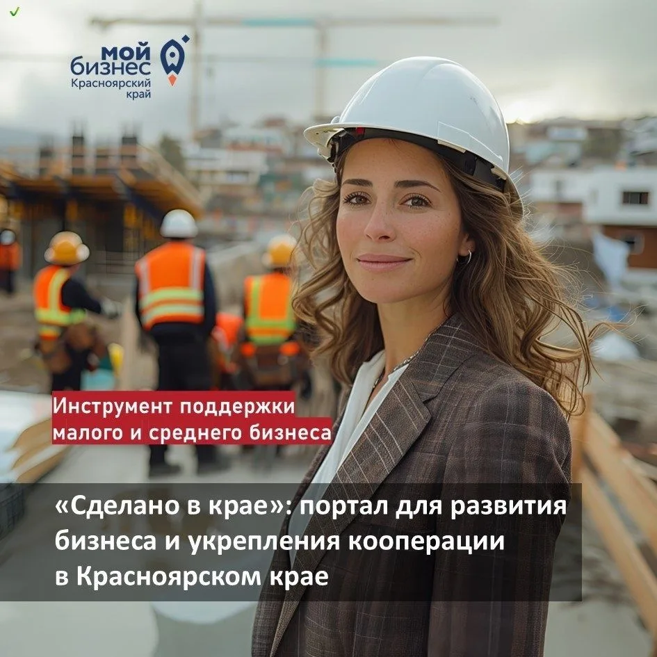 🚀 Портал поставщиков «Сделано в крае» продолжает свою работу и готов помочь вашему бизнесу
 
Этот п